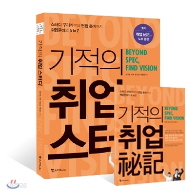 기적의 취업 스터디