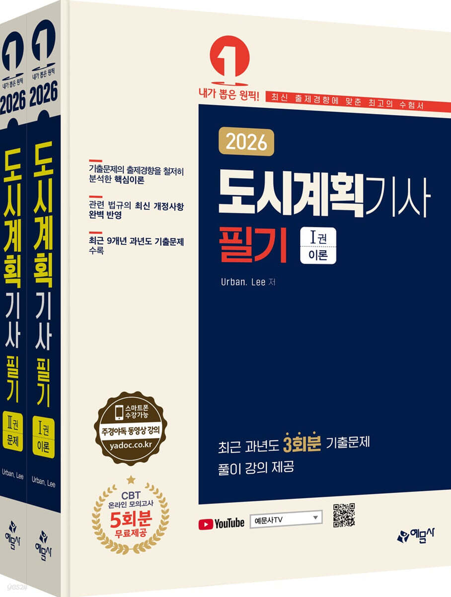 2026 도시계획기사 필기 세트