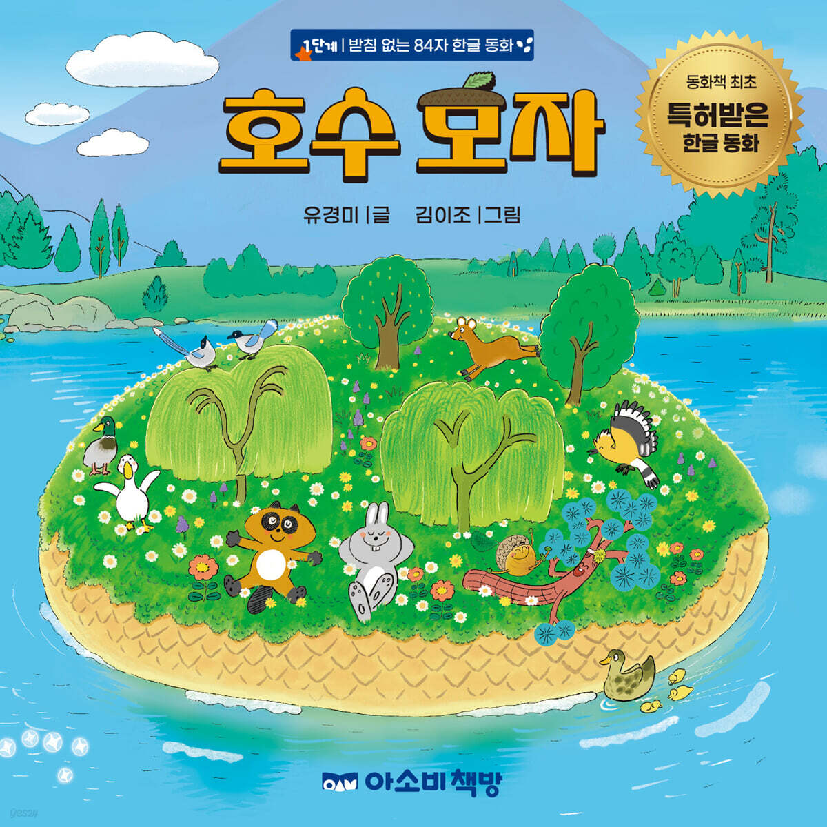 호수 모자