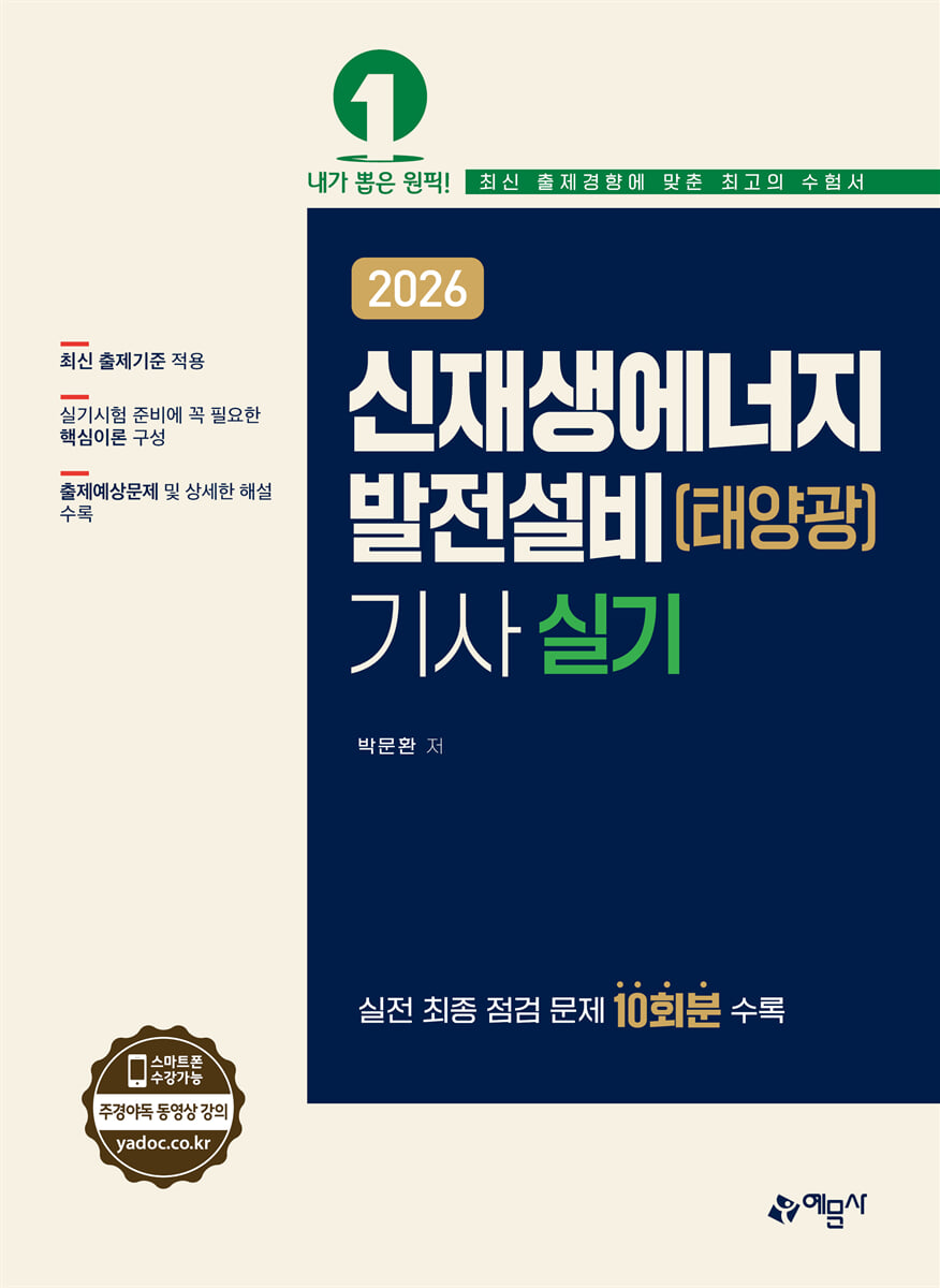 2026 신재생에너지발전설비(태양광)기사 실기