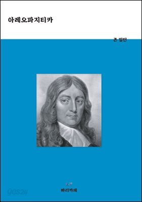 아레오파지티카