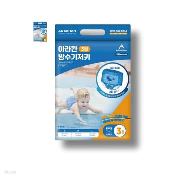 아라칸 방수 기저귀 유아 물놀이 팬티