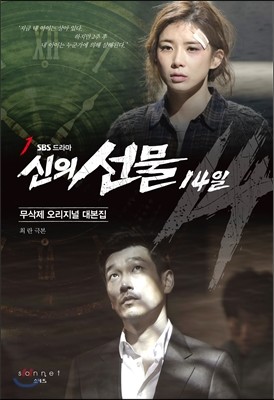 신의 선물 14일 대본집 1