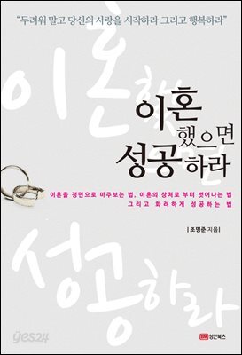 이혼했으면 성공하라