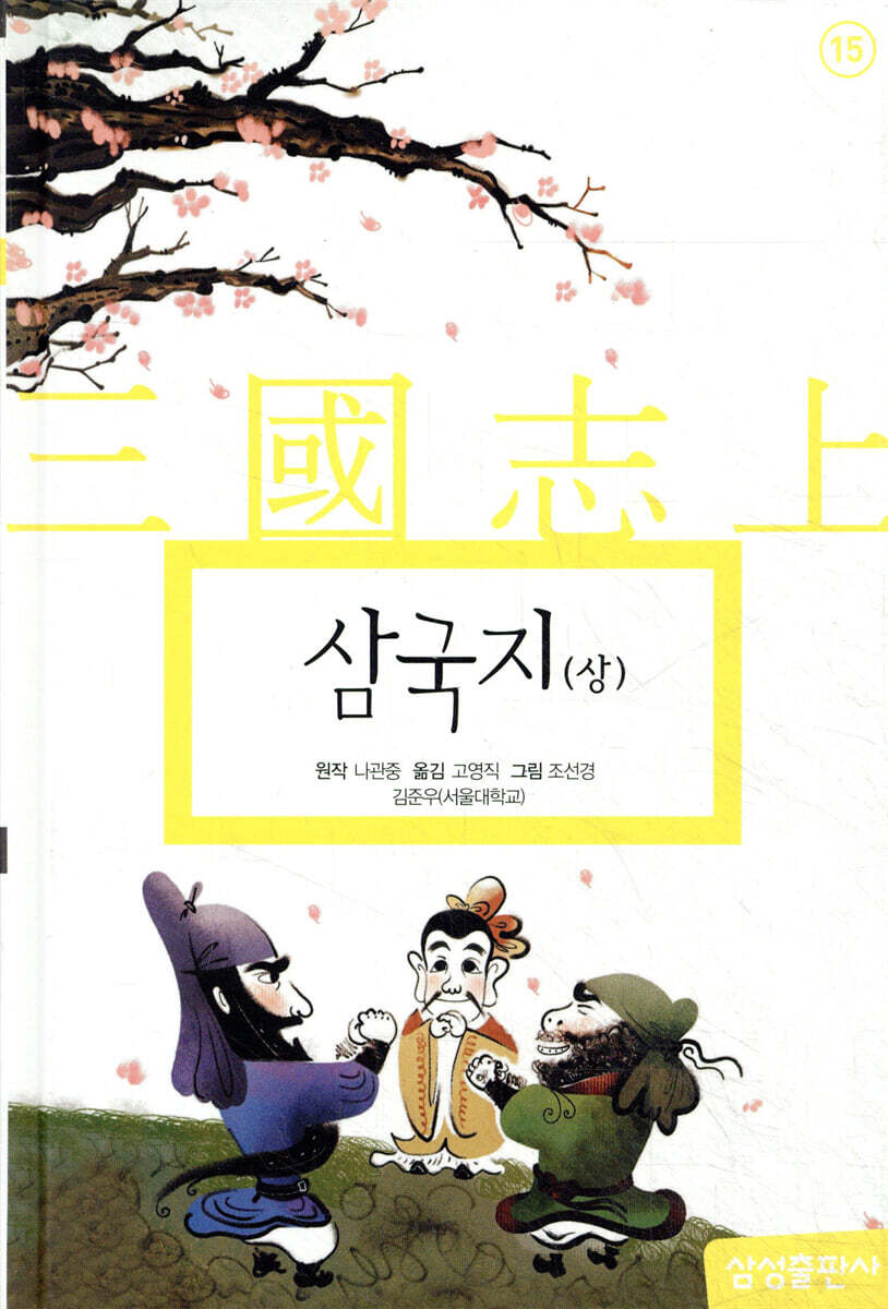 삼국지(상)