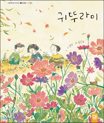 귀뚜라미