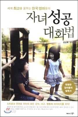 자녀성공대화법
