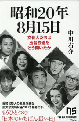 昭和20年8月15日