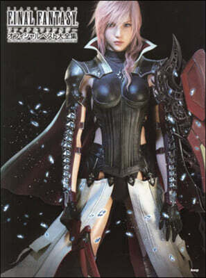FINAL FANTASYオフィシャルベ