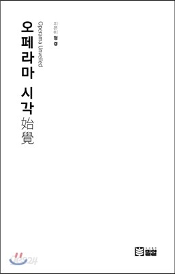 오페라마 시각