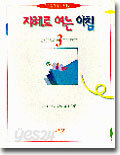 지혜로 여는 아침 3