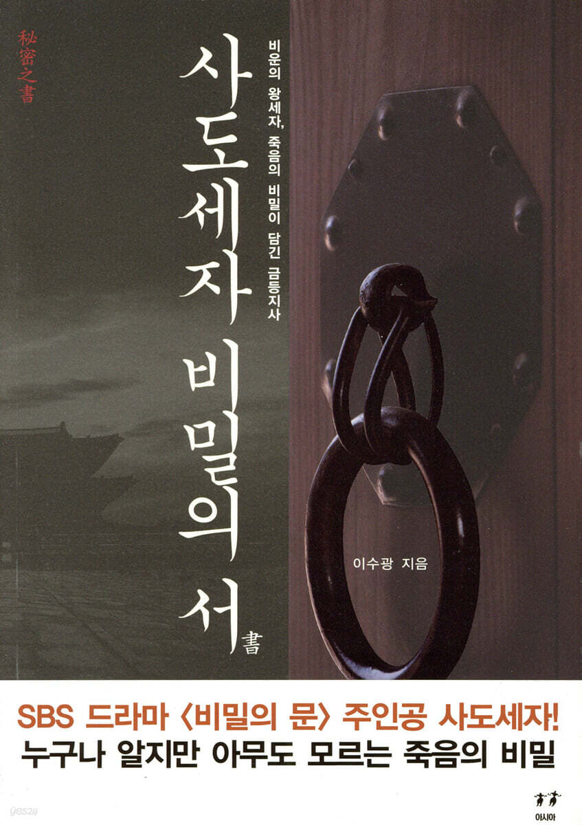 사도세자 비밀의 서