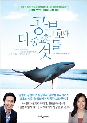 공부보다 더 중요한 것들