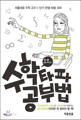 효모의 수학 타파 공부법