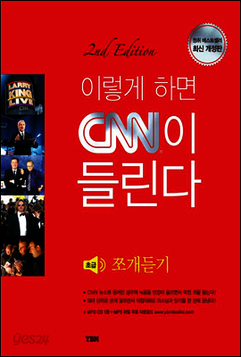 이렇게 하면 CNN이 들린다