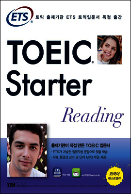 ETS TOEIC Starter Reading (이티에스 토익 스타터 리딩)
