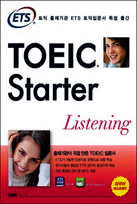 ETS TOEIC Starter Listening (이티에스 토익 스타터 리스닝)