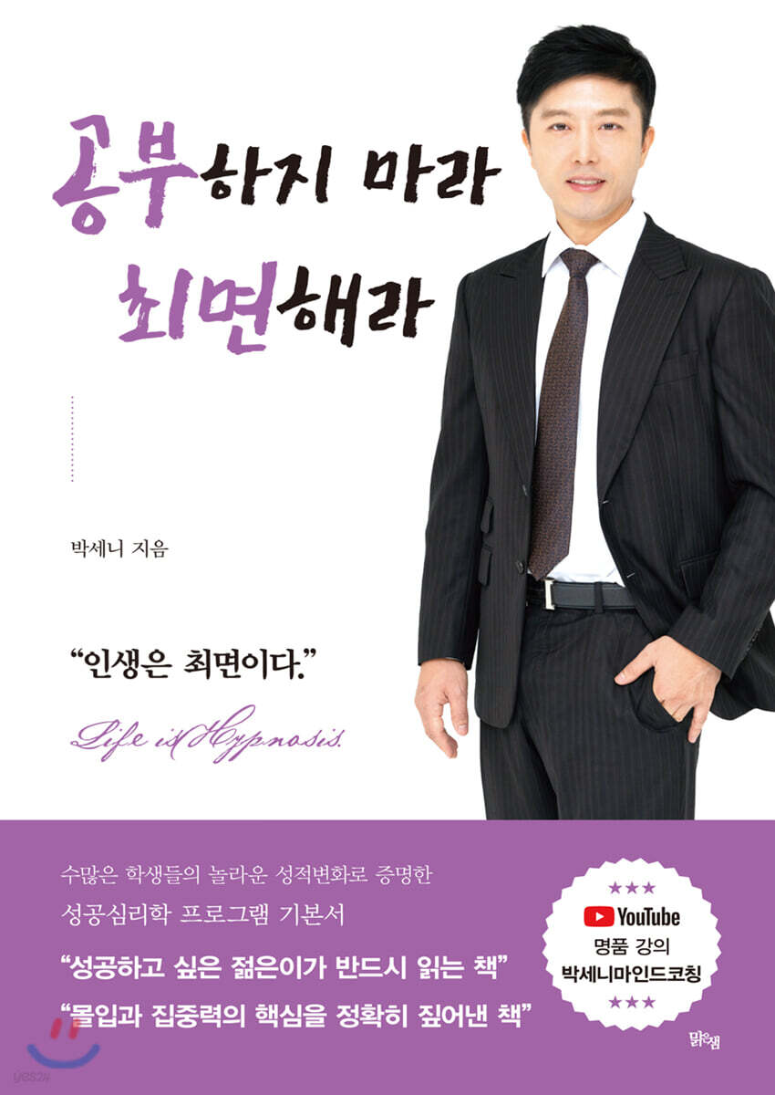 공부하지 마라 최면해라!