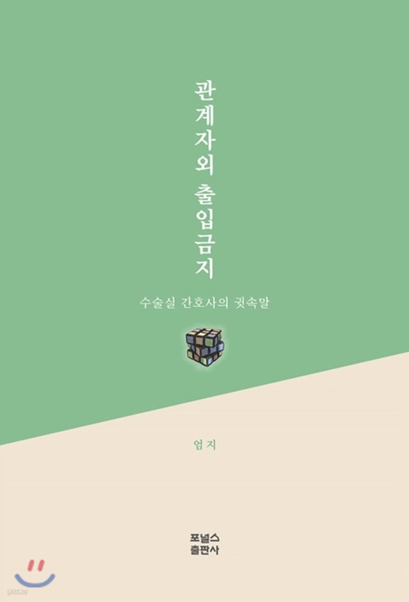 관계자 외 출입금지