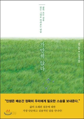 가만히 앉다