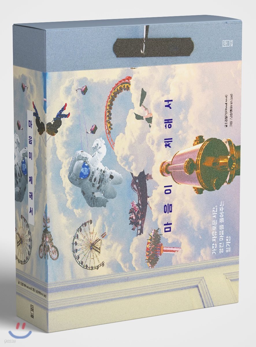 마음이 체해서