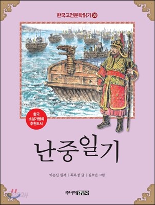 난중일기