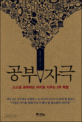 공부 자극