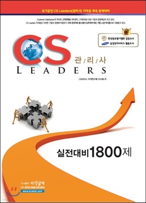 CS LEADERS    1800