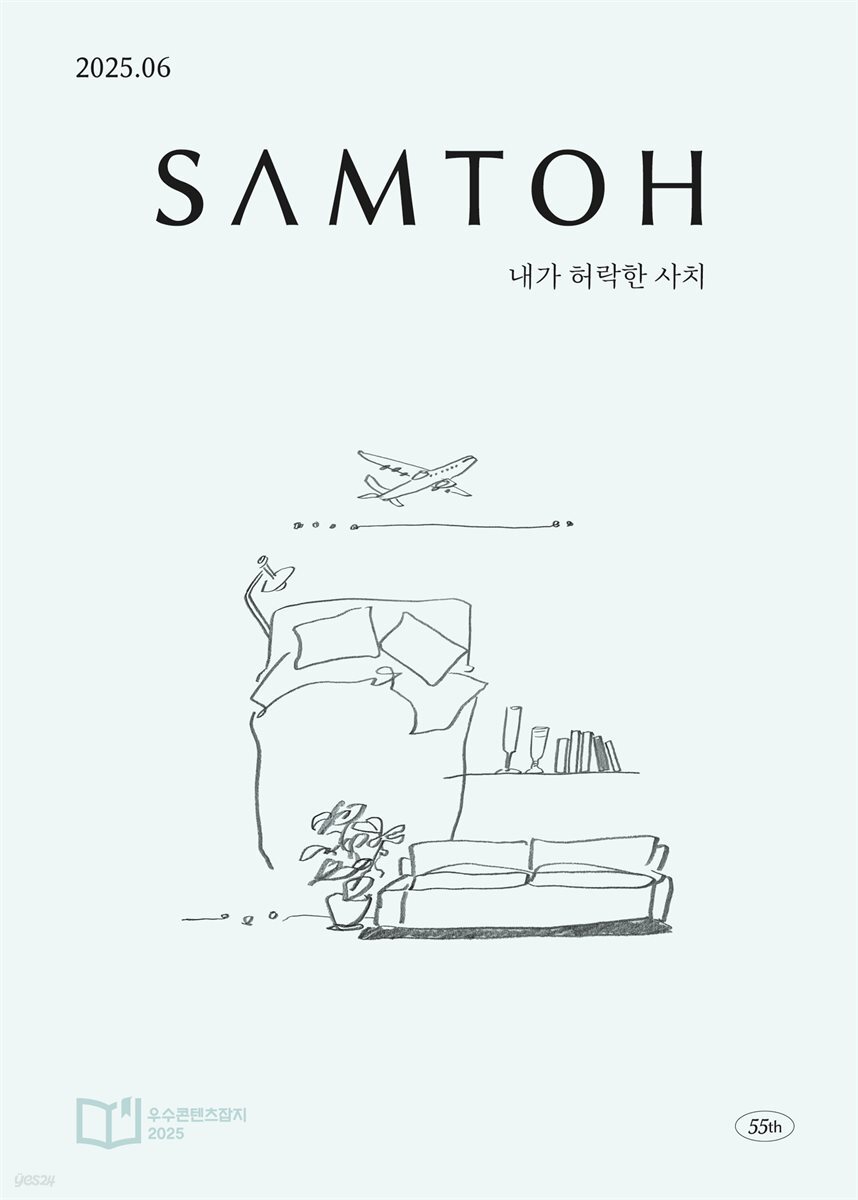 월간 샘터 2025년 6월호