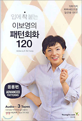 입에 착 붙는 이보영의 패턴회화 120