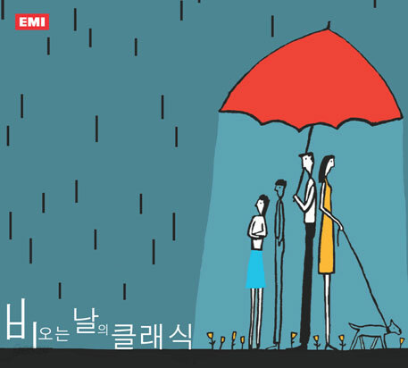 비오는 날의 클래식