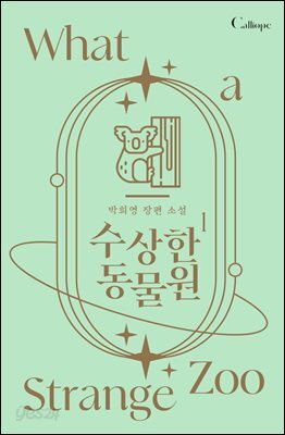 수상한 동물원