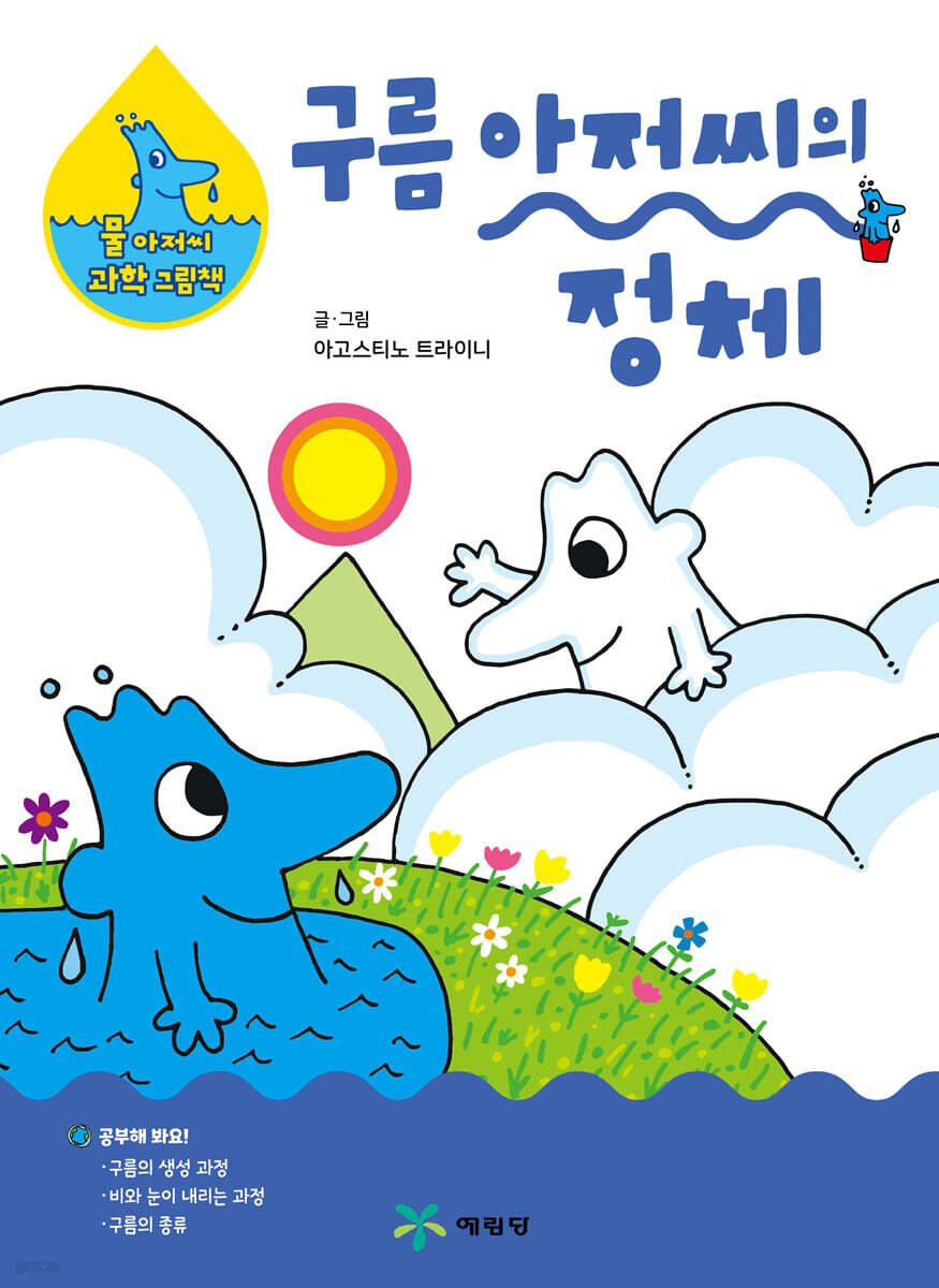 구름 아저씨의 정체