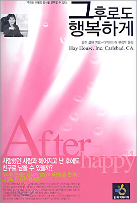 그후로도 행복하게