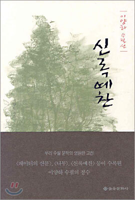 신록예찬
