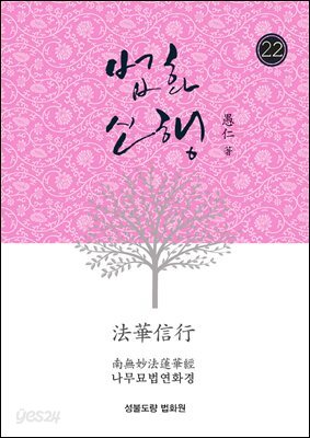 법화신행22