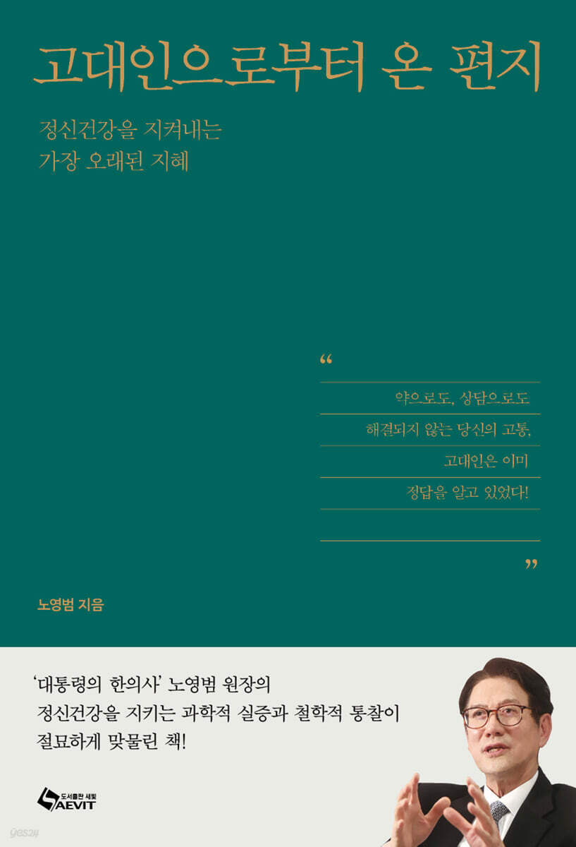 고대인으로부터 온 편지