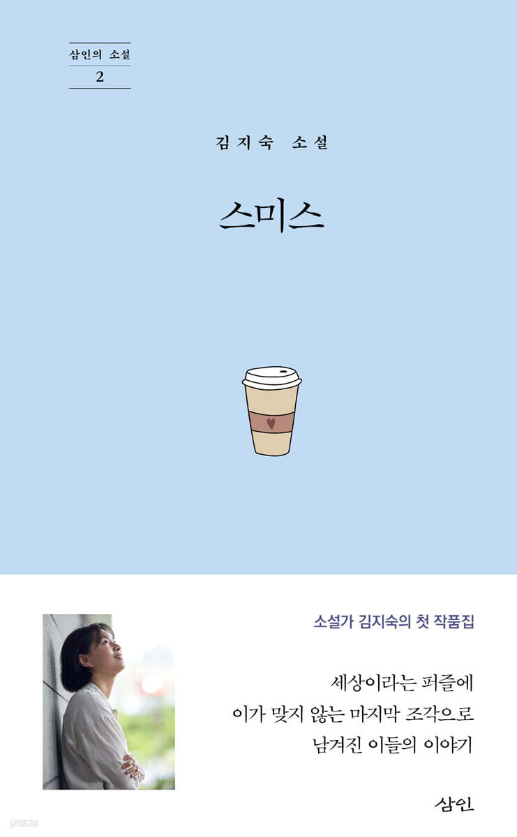 스미스