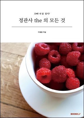 정관사 the 의 모든 것