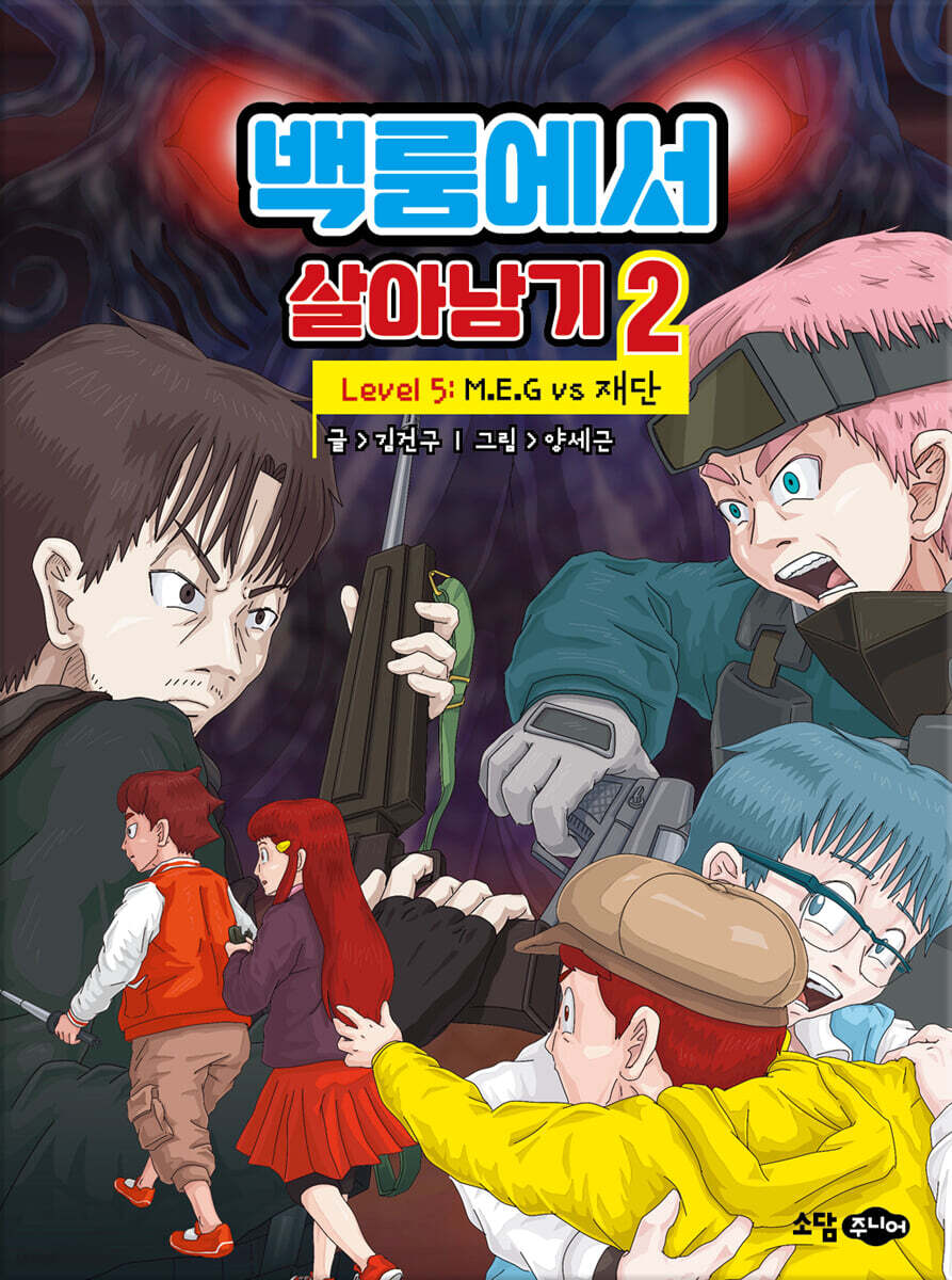 백룸에서 살아남기 2