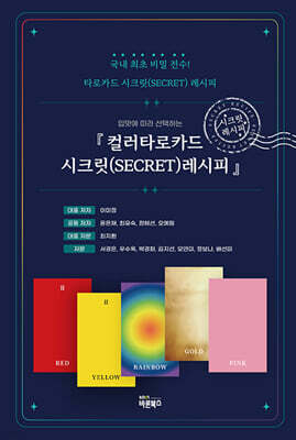 컬러타로카드 시크릿 레시피