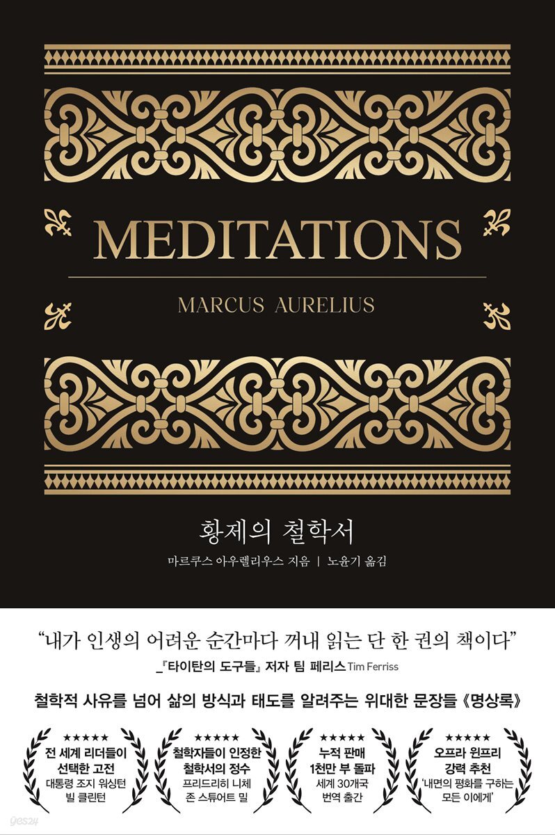 황제의 철학서