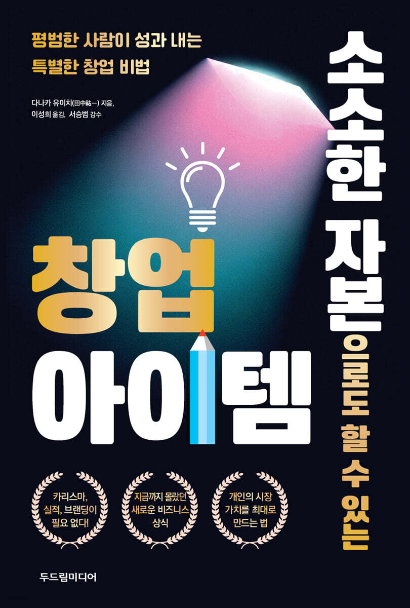 소소한 자본으로도 할 수 있는 창업 아이템