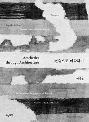 건축으로 미학하기