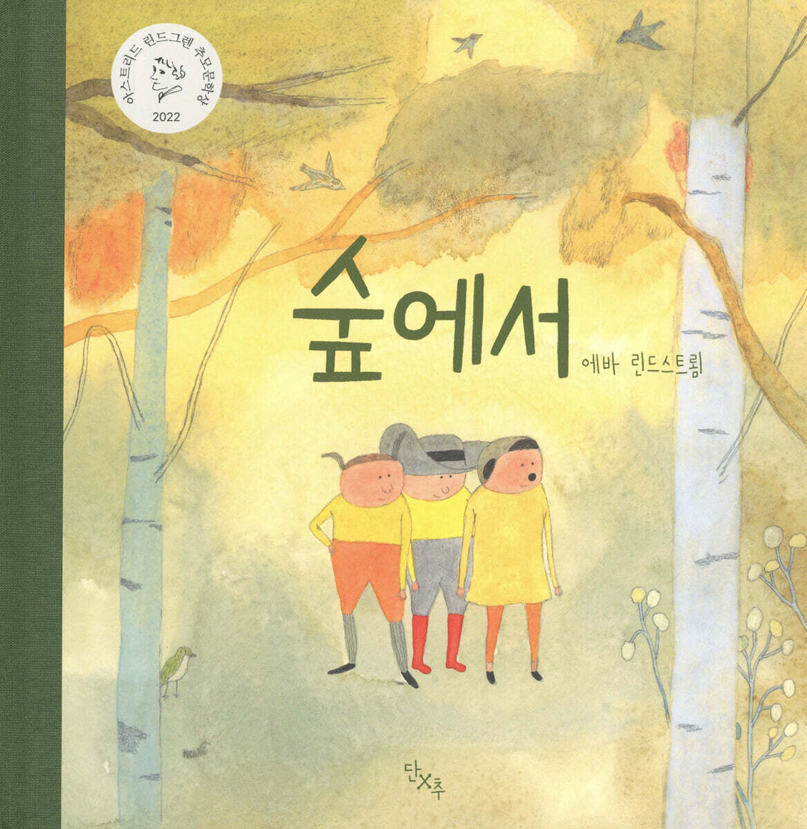 숲에서