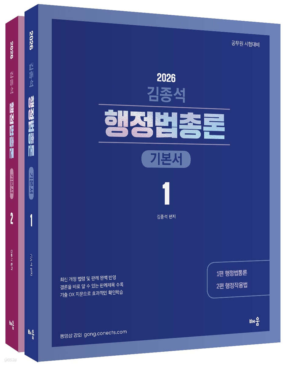 2026 김종석 행정법총론 기본서