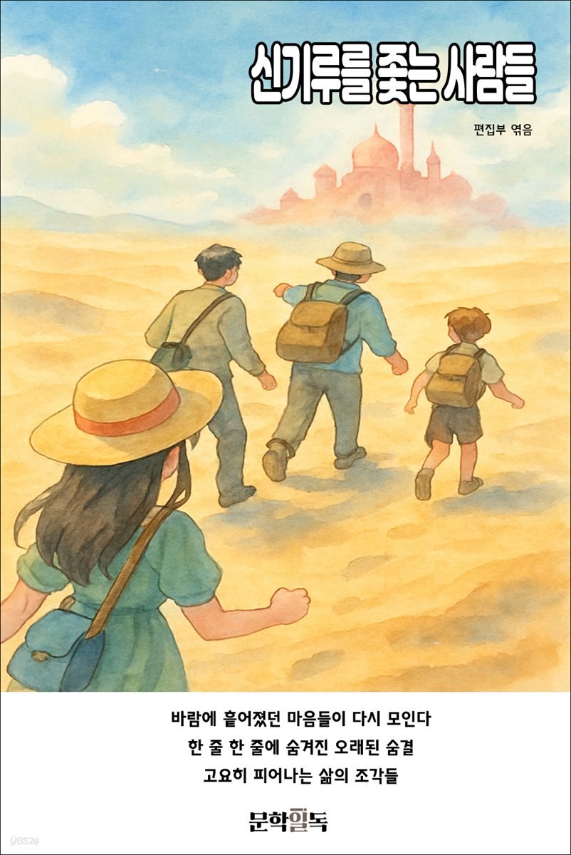 신기루를 좇는 사람들