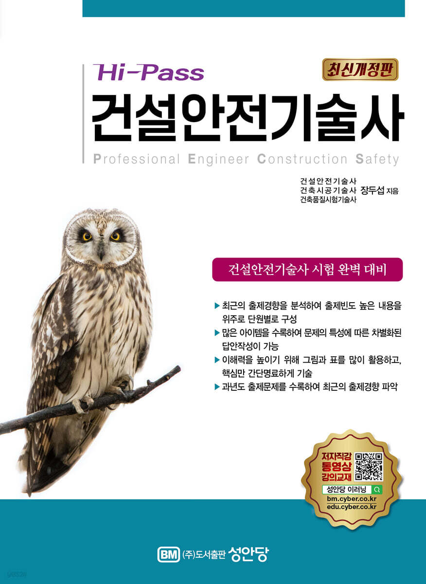 Hi-Pass 건설안전기술사