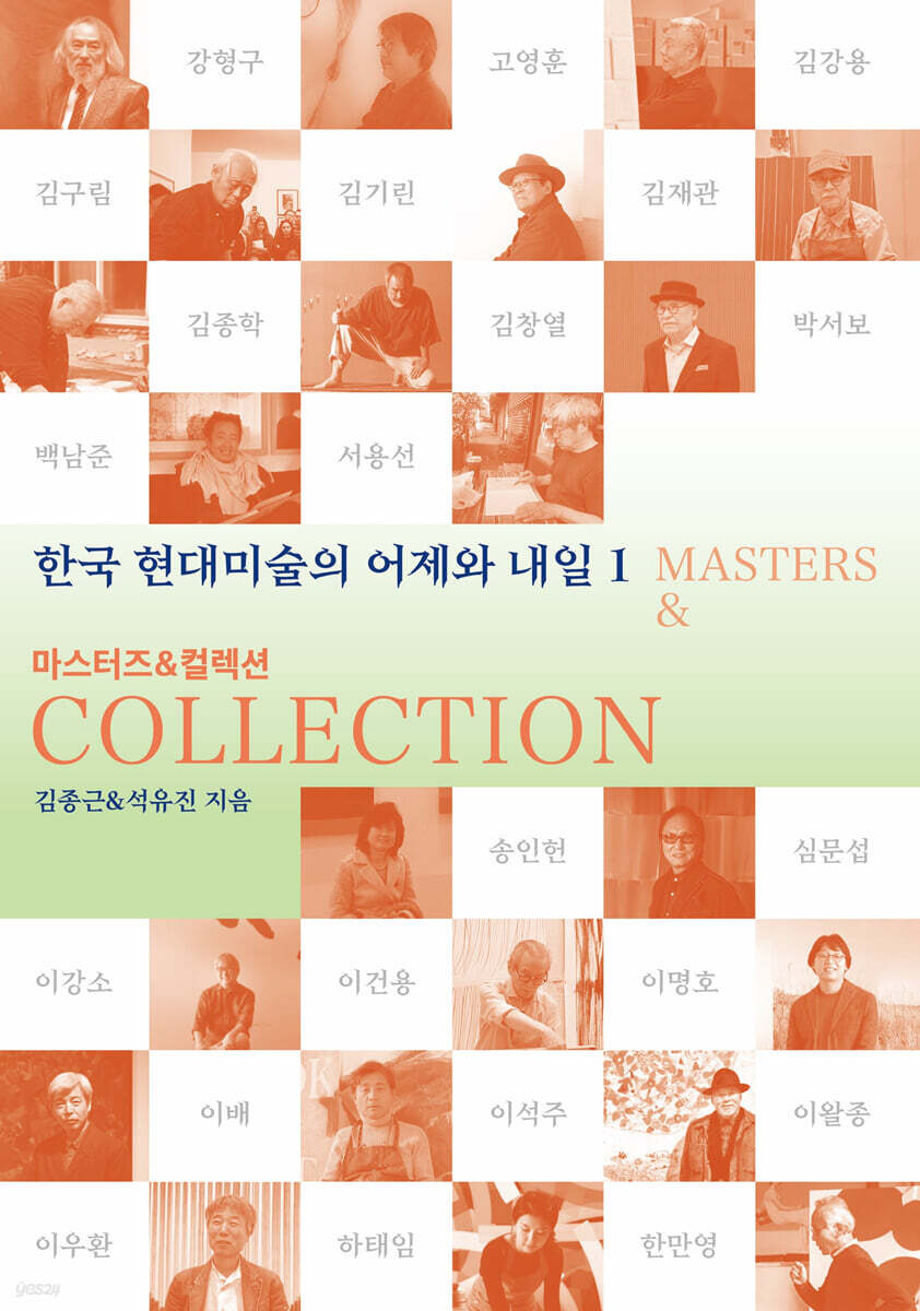 마스터즈 앤 컬렉션 (Masters & Collection)