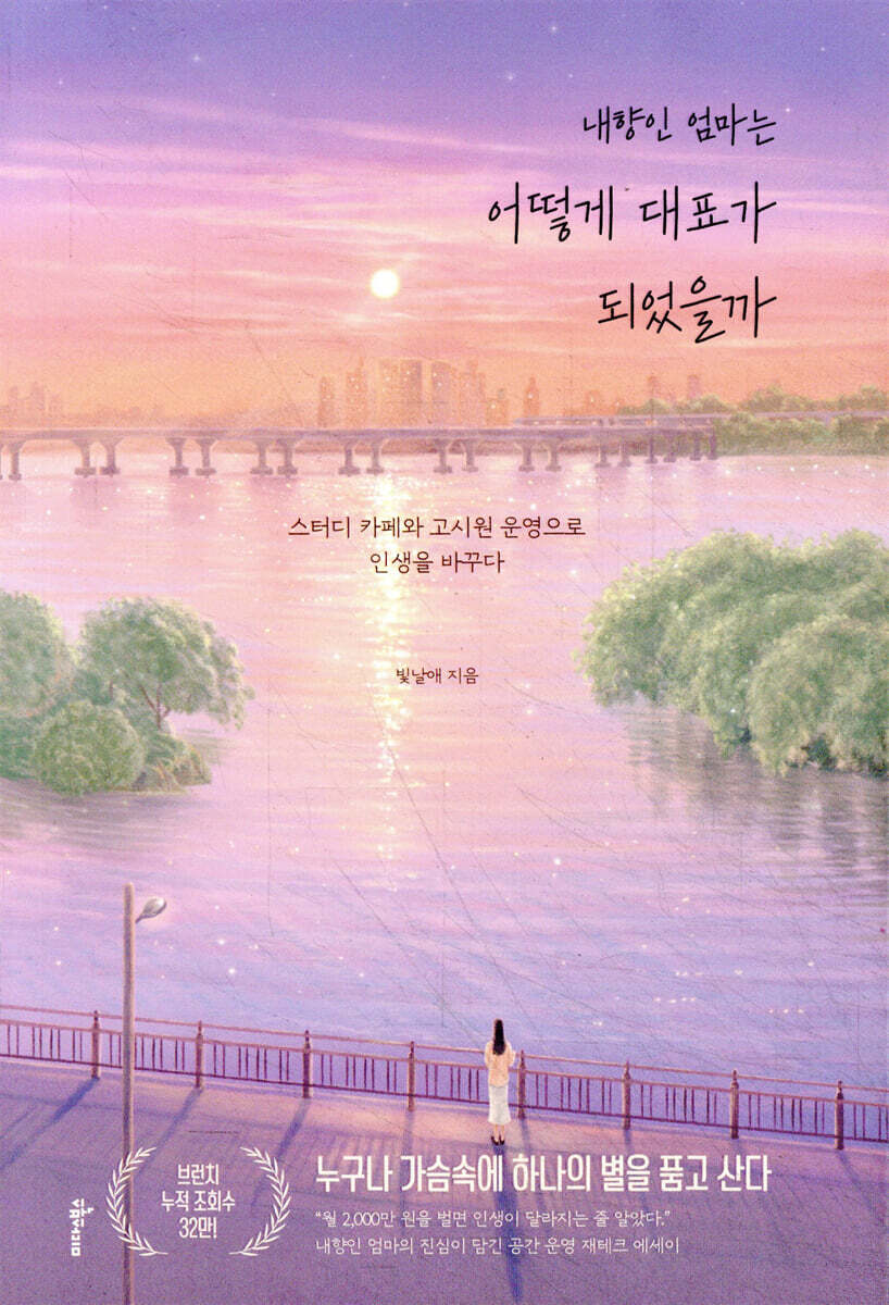 내향인 엄마는 어떻게 대표가 되었을까